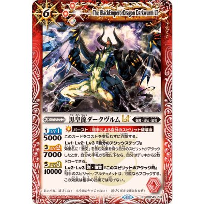 (2024/11)黒皇龍ダークヴルムLT【R】{BSC45-011}《赤》