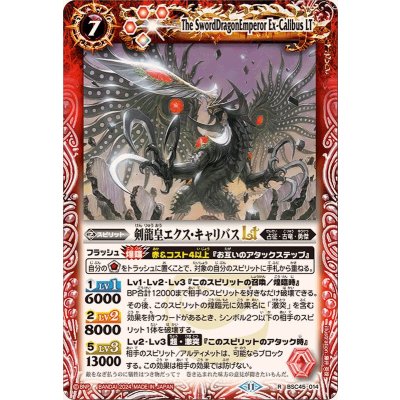 (2024/11)剣龍皇エクス・キャリバスLT【R】{BSC45-014}《赤》