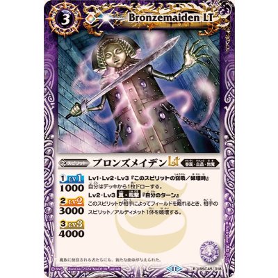 (2024/11)ブロンズメイデンLT【R】{BSC45-018}《紫》