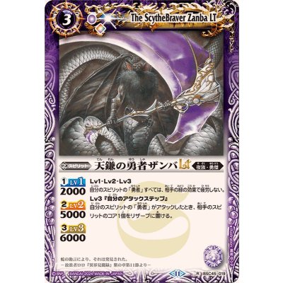 (2024/11)天鎌の勇者ザンバLT【R】{BSC45-019}《紫》