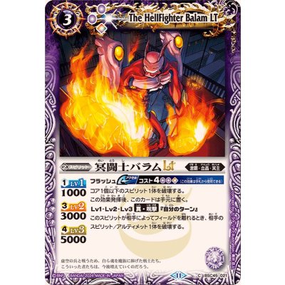 (2024/11)冥闘士バラムLT【C】{BSC45-021}《紫》
