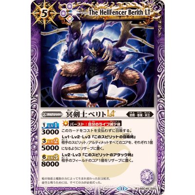 (2024/11)冥剣士ベリトLT【R】{BSC45-025}《紫》