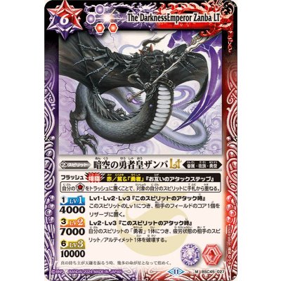 画像1: (2024/11)暗空の勇者皇ザンバLT【M】{BSC45-027}《多》