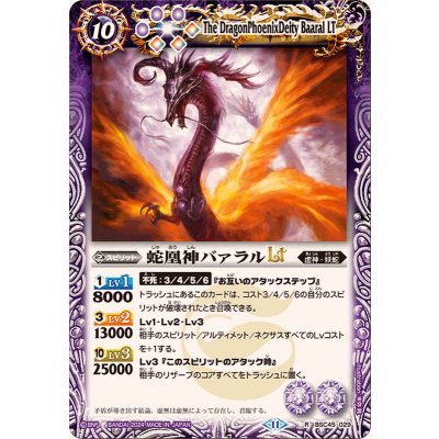 (2024/11)蛇凰神バァラルLT【R】{BSC45-029}《紫》