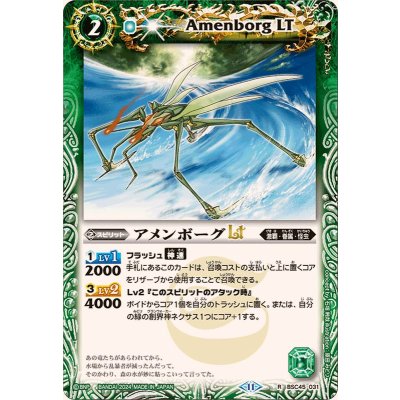 画像1: (2024/11)アメンボーグLT【R】{BSC45-031}《緑》
