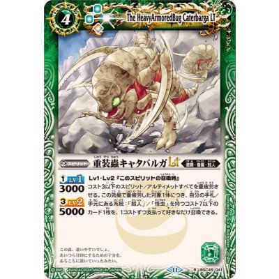 (2024/11)重装蟲キャタバルガLT【R】{BSC45-041}《緑》