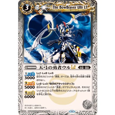 (2024/11)天弓の勇者ウルLT【R】{BSC45-050}《白》
