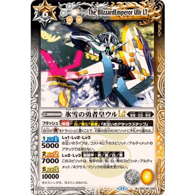(2024/11)氷雪の勇者皇ウルLT【M】{BSC45-055}《多》