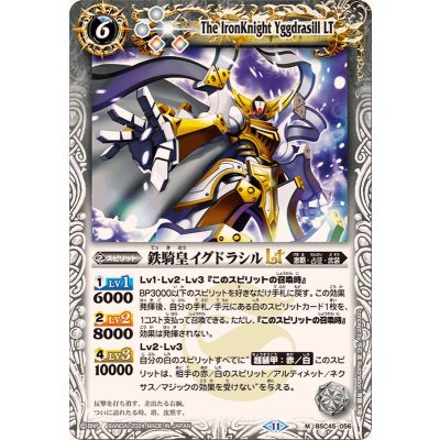 〔状態A-〕(2024/11)鉄騎皇イグドラシルLT【M】{BSC45-056}《白》