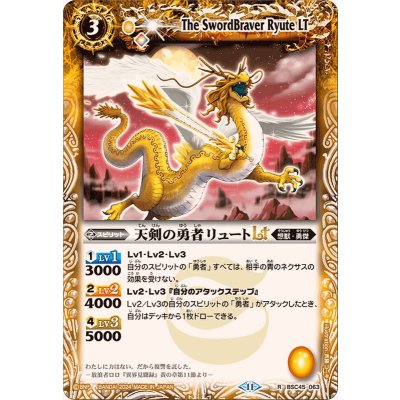 (2024/11)天剣の勇者リュートLT【R】{BSC45-063}《黄》