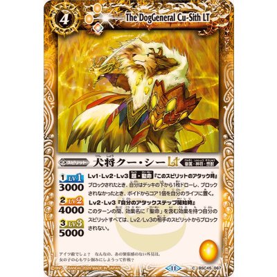 (2024/11)犬将クー・シーLT【C】{BSC45-067}《黄》