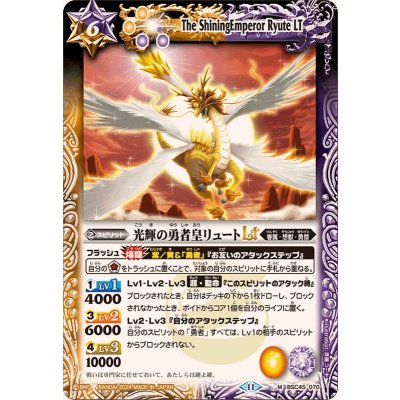 (2024/11)光輝の勇者皇リュートLT【M】{BSC45-070}《多》
