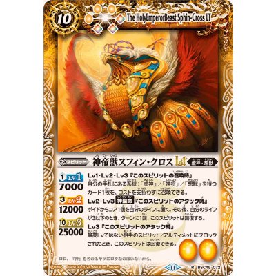 (2024/11)神帝獣スフィン・クロスLT【R】{BSC45-072}《黄》