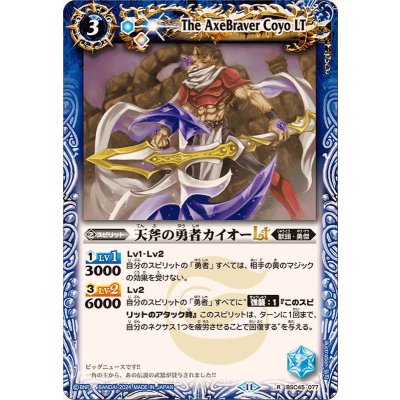(2024/11)天斧の勇者カイオーLT【R】{BSC45-077}《青》