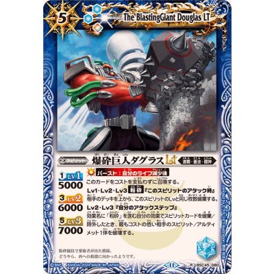 (2024/11)爆砕巨人ダグラスLT【R】{BSC45-080}《青》