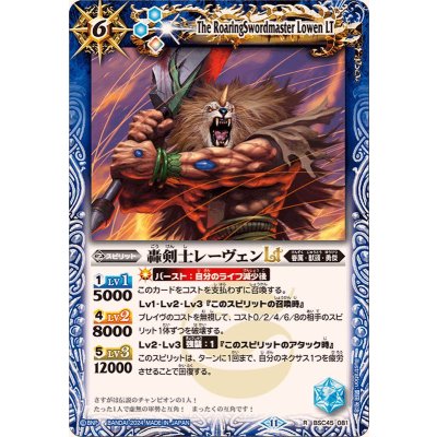 (2024/11)轟剣士レーヴェンLT【R】{BSC45-081}《青》