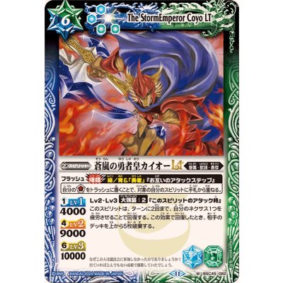 (2024/11)蒼嵐の勇者皇カイオーLT【M】{BSC45-082}《多》
