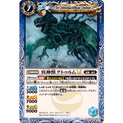(2024/11)異神獣クトゥルムLT【M】{BSC45-083}《青》