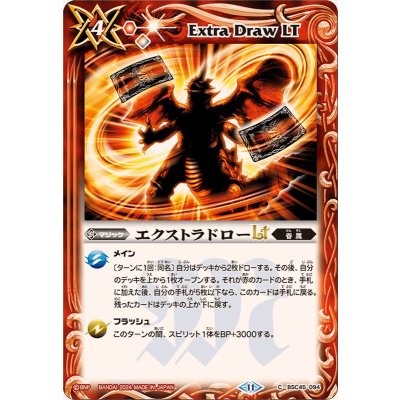 画像1: 〔状態A-〕(2024/11)エクストラドローLT【C】{BSC45-094}《赤》