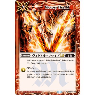 (2024/11)ヴィクトリーファイアLT【R】{BSC45-095}《赤》