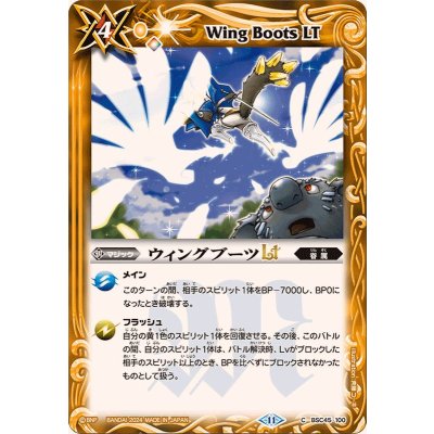 (2024/11)ウィングブーツLT【C】{BSC45-100}《黄》