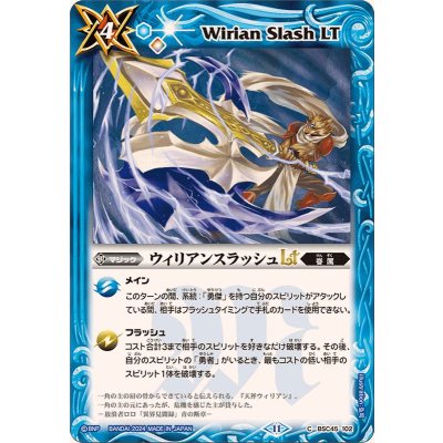 (2024/11)ウィリアンスラッシュLT【C】{BSC45-102}《青》