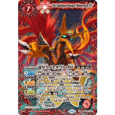 〔状態A-〕(2024/11)龍星皇メテオヴルムXV【XV】{BSC45-XV01}《赤》