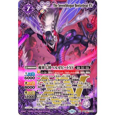画像1: (2024/11)魔界七将ベルゼビートXV【XV】{BSC45-XV02}《紫》