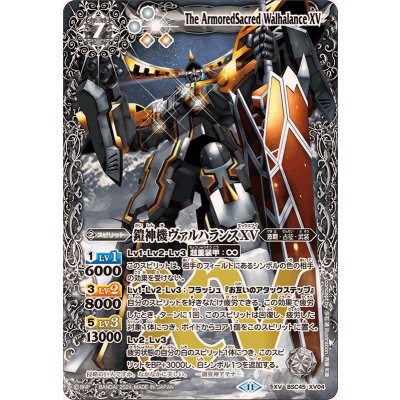 〔状態A-〕(2024/11)鎧神機ヴァルハランスXV【XV】{BSC45-XV04}《白》