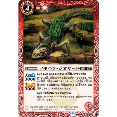 (2024/11)ノギハラ・ジオザード【C】{BS70-004}《赤》