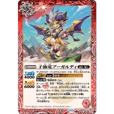 (2024/11)子仙竜ブーガルディ【R】{BS70-007}《赤》