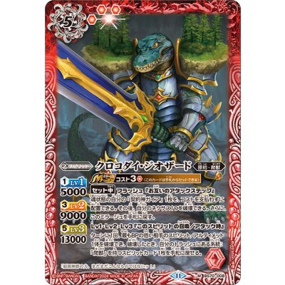 (2024/11)クロコダイ・ジオザード【M】{BS70-008}《赤》