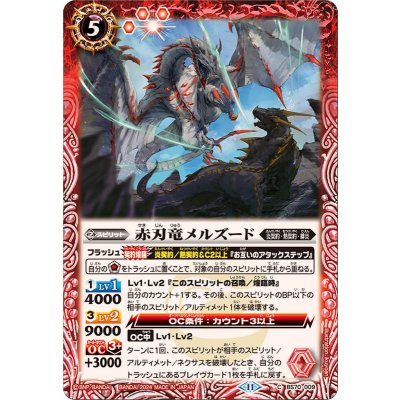 (2024/11)赤刃竜メルズード【C】{BS70-009}《赤》
