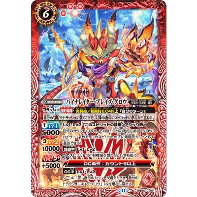 (2024/11)バイナレイター・ブレイズ・グロウ【M】{BS70-011}《赤》