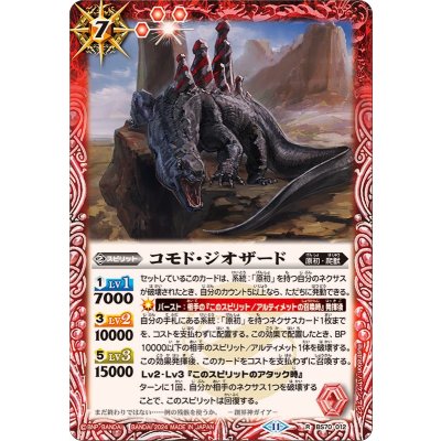 (2024/11)コモド・ジオザード【R】{BS70-012}《赤》