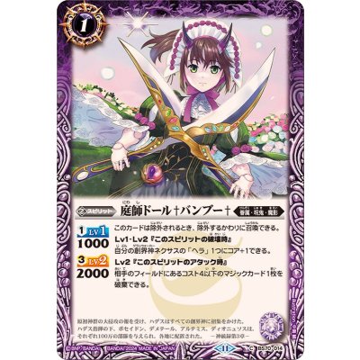 (2024/11)庭師ドール†バンブー†【C】{BS70-014}《紫》