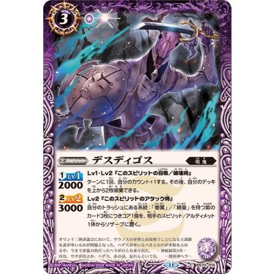 (2024/11)デスディゴス【C】{BS70-015}《紫》