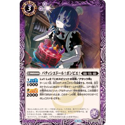 (2024/11)パティシエドール†ポンピエ†【C】{BS70-016}《紫》