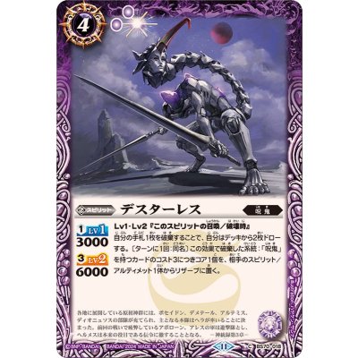 (2024/11)デスターレス【C】{BS70-018}《紫》
