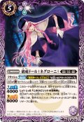 (2024/11)破戒ドール†ネグローニ†【R】{BS70-021}《紫》