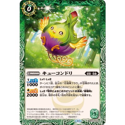 (2024/11)キューコンドリ【C】{BS70-025}《緑》