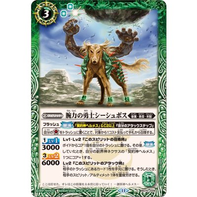 (2024/11)腕力の勇士シーシュポス【C】{BS70-028}《緑》