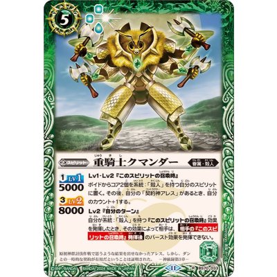 (2024/11)重騎士クマンダー【R】{BS70-033}《緑》