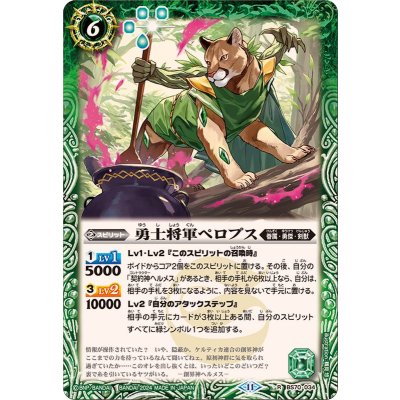 (2024/11)勇士将軍ペロプス【R】{BS70-034}《緑》