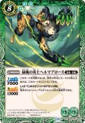 (2024/11)緑風の勇士ヘルマプロース【C】{BS70-035}《緑》