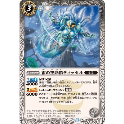 (2024/11)霜の空妖精ディッセル【C】{BS70-037}《白》