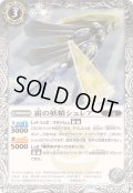 (2024/11)霜の妖精シュレア【C】{BS70-038}《白》