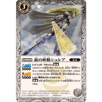 (2024/11)霜の妖精シュレア【C】{BS70-038}《白》