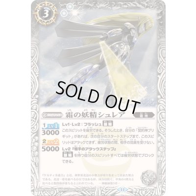 画像1: (2024/11)霜の妖精シュレア【C】{BS70-038}《白》