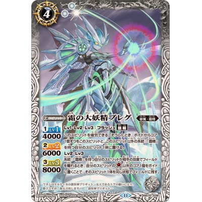 画像1: 〔状態B〕(2024/11)霜の大妖精ブレグ【M】{BS70-039}《白》